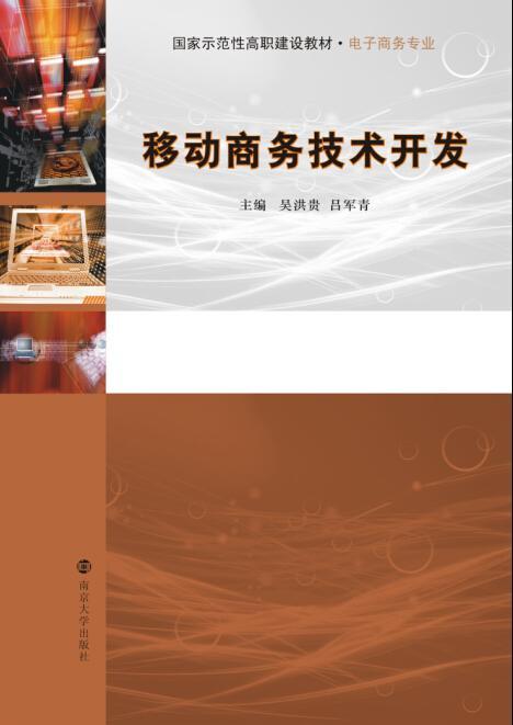 移動(dòng)商務(wù)技術(shù)開(kāi)發(fā)的現(xiàn)狀與未來(lái)挑戰(zhàn)